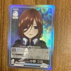 五等分の花嫁　君というかがやき　中野三玖
