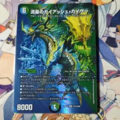 ガイアッシュカイザー