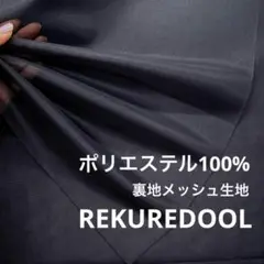 Jm983-2◆2m◆M◆SALE◆ポリエステル100%裏地メッシュ生地◆