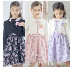 アリアナ　キッズドレスJuliet フォーマルドレス 130cm ブラウス付き