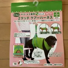 2タッチケアハーネス 中・大型犬用　7号　犬用　ハーネスのサムネイル