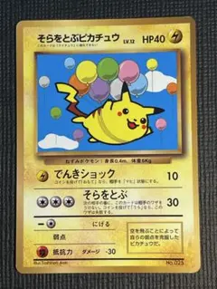 2026年最新】そらをとぶピカチュウの人気アイテム - メルカリ
