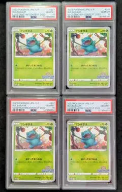 【PSA10連番】フシギダネ　イラストコンテスト