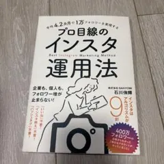 平均4.2カ月で1万フォロワーを実現する プロ目線のインスタ運用法