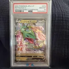 PSA10】レックウザV：ドラゴンポケモンVゲットチャレンジ - メルカリ