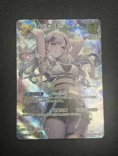 バヴォリア・レイネ　UR