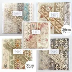 よっしい様 リクエスト 5点 まとめ商品　インド刺繍リボン　アソート