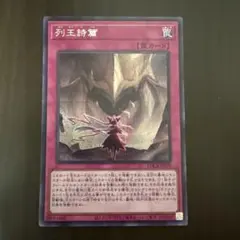 列王詩篇　2枚セット