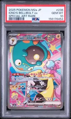 PSA10】ナンジャモのハラバリーex SAR MEGAドリームex - メルカリ