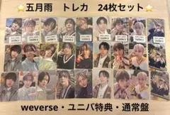 &TEAM 五月雨　トレカ　トレカセット　24枚