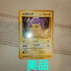 ピカチュウ ● 第1弾拡張パック　旧裏　ポケモンカード
