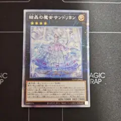 結晶の魔女サンドリヨン　プリズマ　プリシク　PSE 遊戯王
