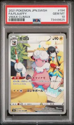 2026年最新】モココ chr psa10の人気アイテム - メルカリ