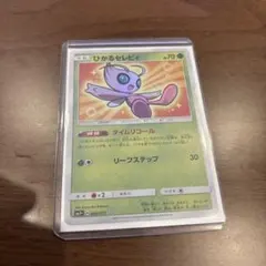 最終値下げ！ひかるセレビィ ☆ SM3+ ひかる伝説 004/072　psa10 ひかるセレビィ ☆ SM3+ ひかる伝説 004/072 - メルカリ