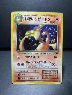 【ポケモンカード旧裏】わるいリザードン うずまき 十字 大玉ホロ