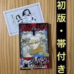 2026年最新】黄泉のツガイ 特典の人気アイテム - メルカリ