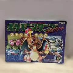 ポケモンスタンプ　コンプリート　ストックブック　ミュウ