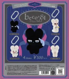 beco+81 フィギュアマスコット 第2弾 全4種類セット