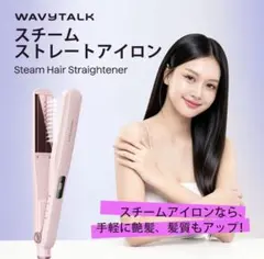 WavyTalk スチームブラシアイロンTikTokSHOP - メルカリ