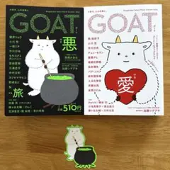 GOAT ゴート 愛 2024 悪 2025【しおり付き】　2冊セット