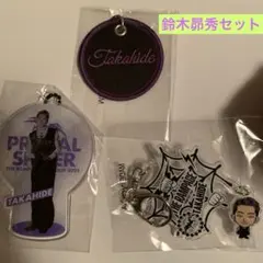 鈴木昴秀セット