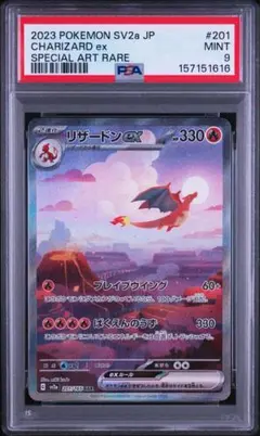 2026年最新】リザードンex 201/165の人気アイテム - メルカリ ミ*キ様 リザードンex SAR SV2a ポケモンカード151 201/165