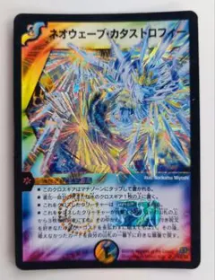 【初期2006年】ネオウェーブ・カタストロフィー