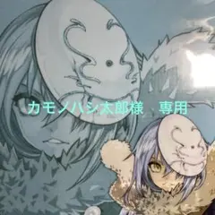 カモノハシ太郎様　専用