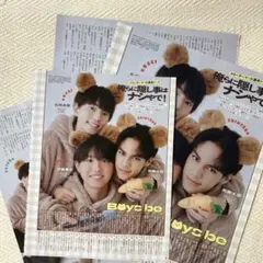 Boys be 2026.1 Myojo 切り抜き