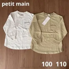 新品　お揃い　プティマイン　長袖Tシャツ　ホワイト　イエロー　100 110