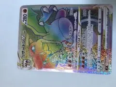リザードン VSTAR HR