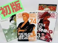 2026年最新】bleach 初版 帯付きの人気アイテム - メルカリ