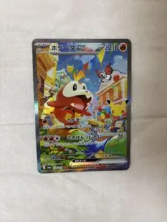 ポケモンカード ホゲータex 124/103 SAR