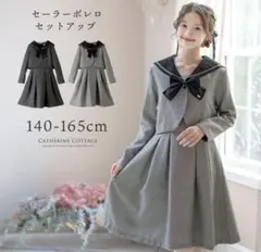 160㎝　キャサリンコテージ　ボレロ　ワンピース　セットアップ