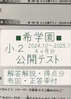 四谷大塚　月例テスト　７回分　5年生　4教科 四谷大塚 組分けテスト 4年生