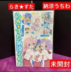 らき⭐︎すた 納涼うちわ　月刊ニュータイプ2007年9月号付録　新品　未開封