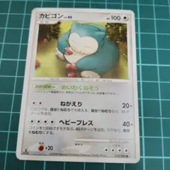 [B]カビゴンLv.40 070/090 Pt2