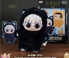 呪術廻戦 五条悟 ぬいぐるみ キーホルダー Eaki