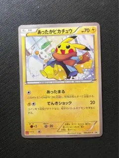 2025年最新】あったかピカチュウの人気アイテム - メルカリ