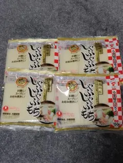 【新潟県産❗️】しゃぶしゃぶもち❌️4パックのサムネイル
