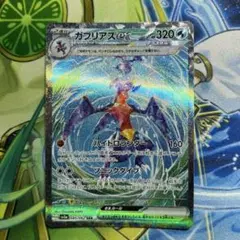 ガブリアス SAR UR RR セット 2025年最新】ガブリアス sarの人気アイテム - メルカリ