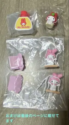 サンリオ マイメロディーまとめ売り おまけ付き！