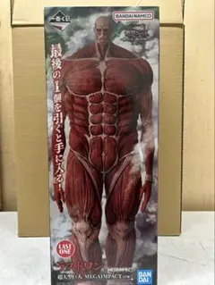 一番くじ　進撃の巨人　ラストワン賞1点　超大型巨人　フィギュア　新品・未開封