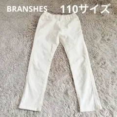 BRANSHES ブランシェス　白パンツ　110サイズ　ホワイト　ロングパンツ
