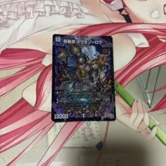 超暴淵ボウダン＝ロウ