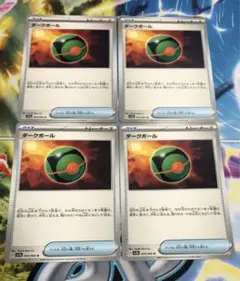 ポケモンカード ダークボール 4枚