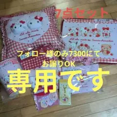 豚様専用　サンリオ 当たりくじ mikko コラボ ラストワンクッション　セット