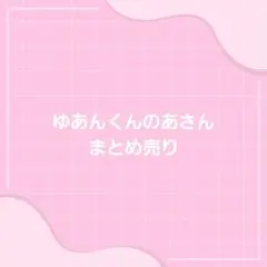 カラフルピーチ　ゆあんくん、のあさんまとめ売り　バラ売り○