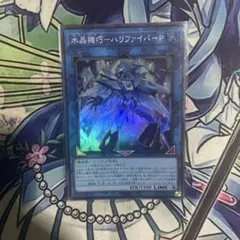 水晶機巧ハリファイバー 泰亜版 CR06 レリーフ 英語表記アジア AE