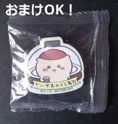 ちいかわ くりまんじゅう シーサー マグネットクリップ くら寿司 オマケOK